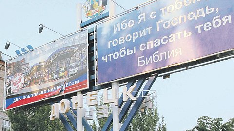 На что живет Донбасс